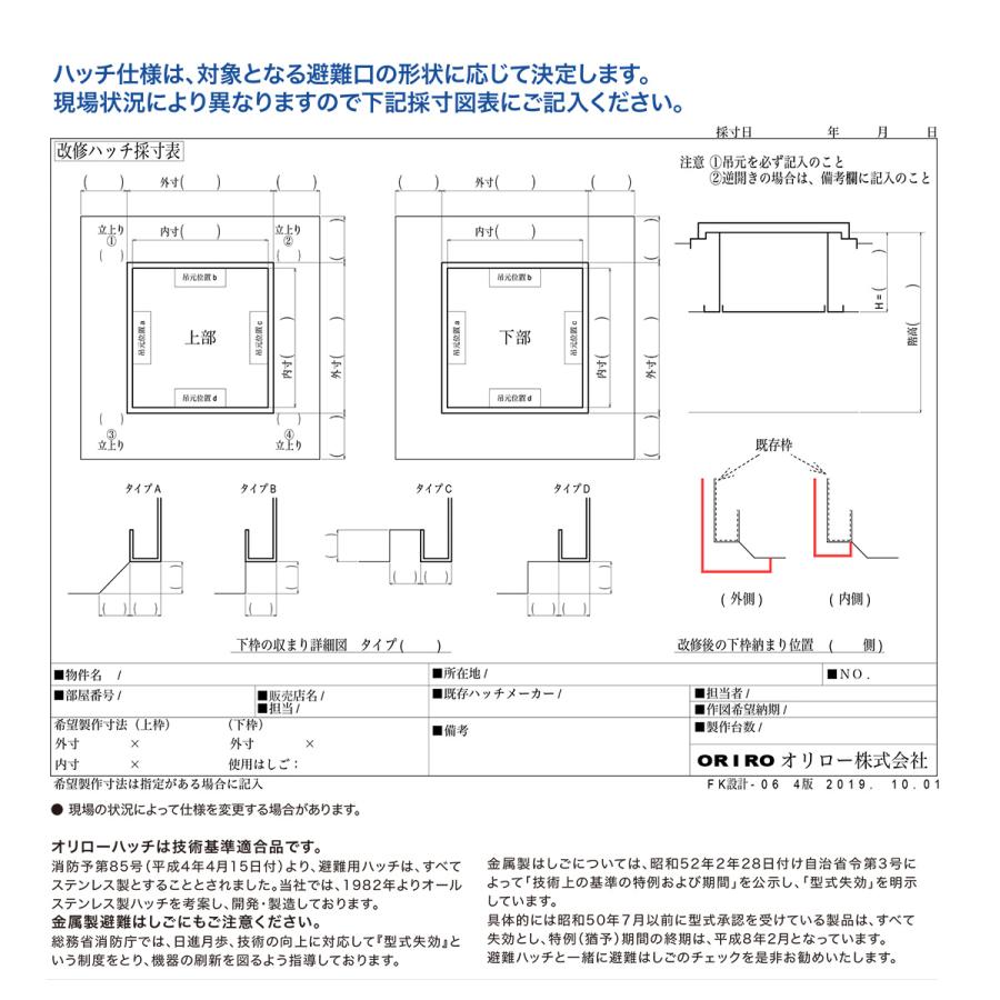 改修ハッチ（リフレッシュハッチ）【避難器具/避難ハッチ/ORIRO】 : 命