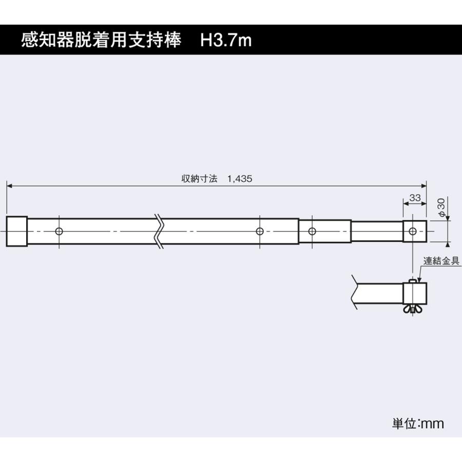 ホーチキ（HOCHIKI） 感知器脱着用支持棒 H3.7m 連結金具付 ホーチキ