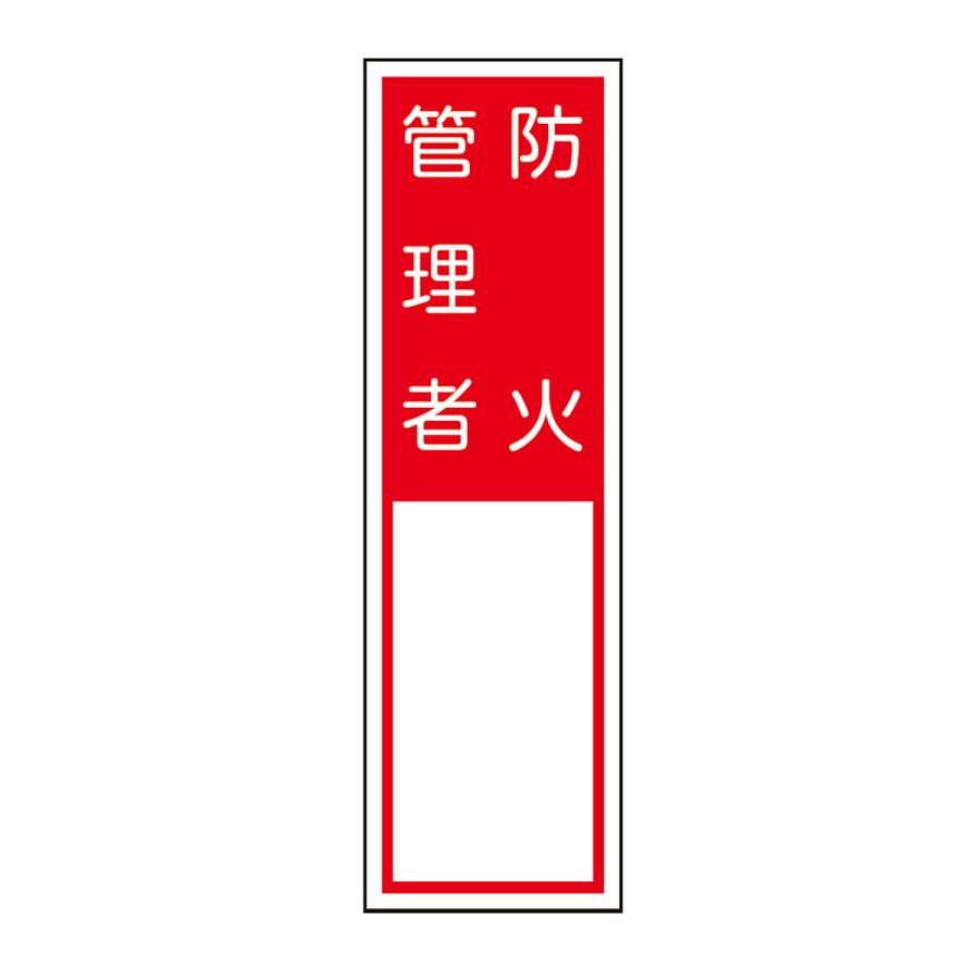 防火 管理 者