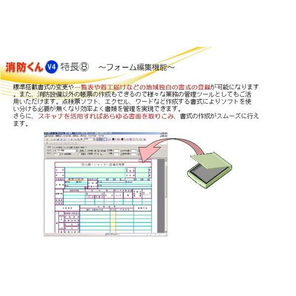 消防くん V4 初回導入セット （本体+サポートパック1年間+