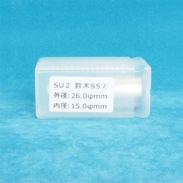 【AM注文確定で即日出荷！】鈴木シャッター用　SU-2　防火シャッター巻上用アタッチメント【防火設備点検/消防設備点検用具】