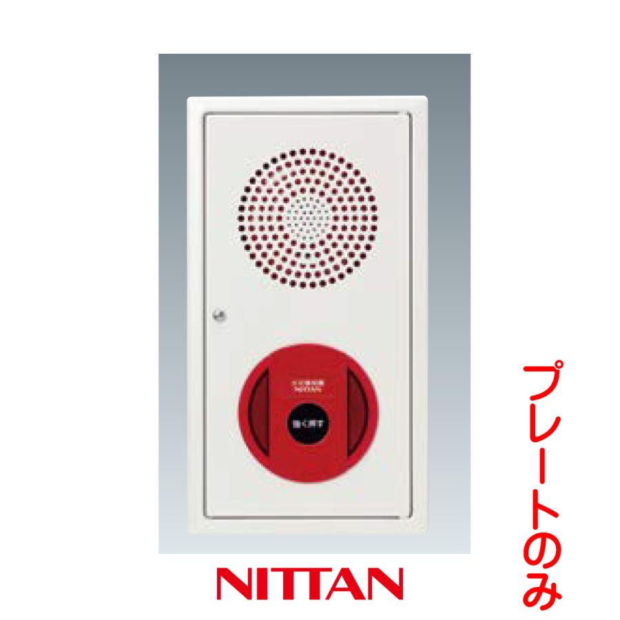 NITTAN 【SUT-1MB-40-01A】機器収容箱 P型1級 セットプレート 屋内
