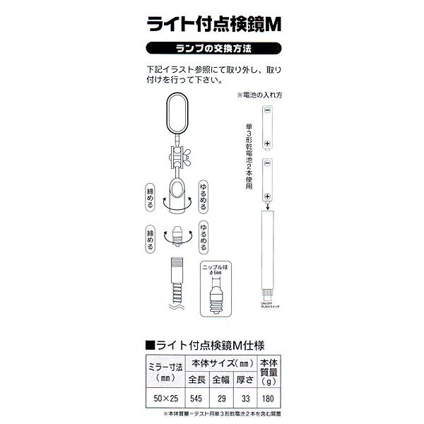 ライト付点検鏡 【消火器/消防設備点検用具】 : 命一番堂 - 通販