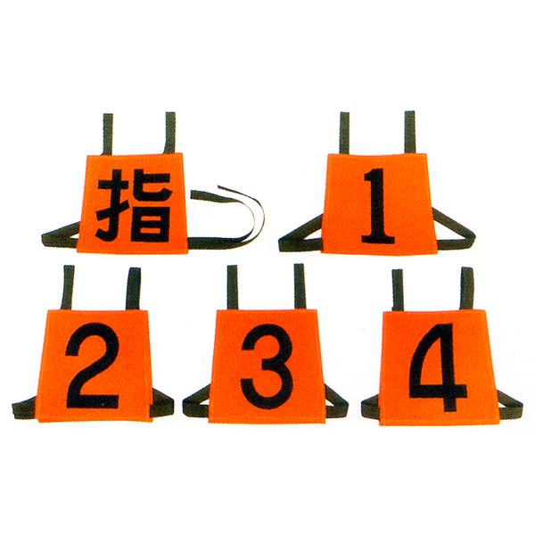 Sale 63 Off 指 ５枚組 ２ ４ ゼッケン １ ポンプ操法 ３ 消防団 消火器 消防用品