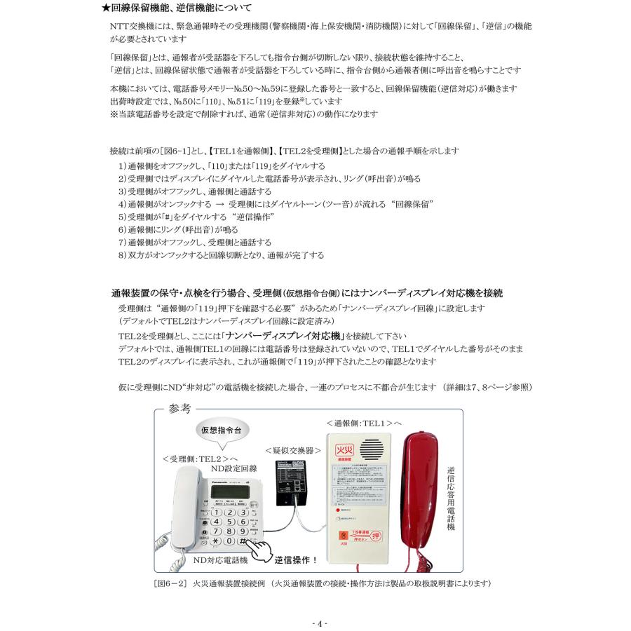 7月下旬、価格改定予定】電話回線疑似交換機 モジュラー縦置きタイプ