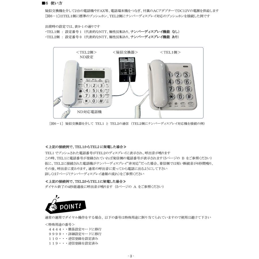 電話回線疑似交換機 モジュラー横置きタイプ 松本無線パーツ製【火災