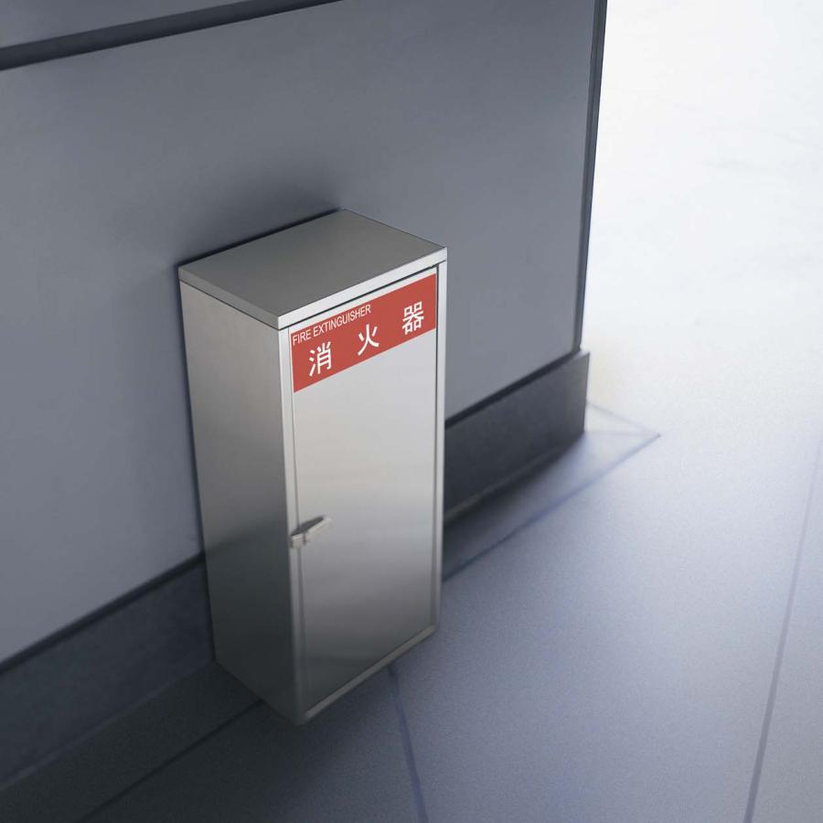 消火器収納ケース UFB-3S-826-HLN ステンレス ヘアライン シルバー