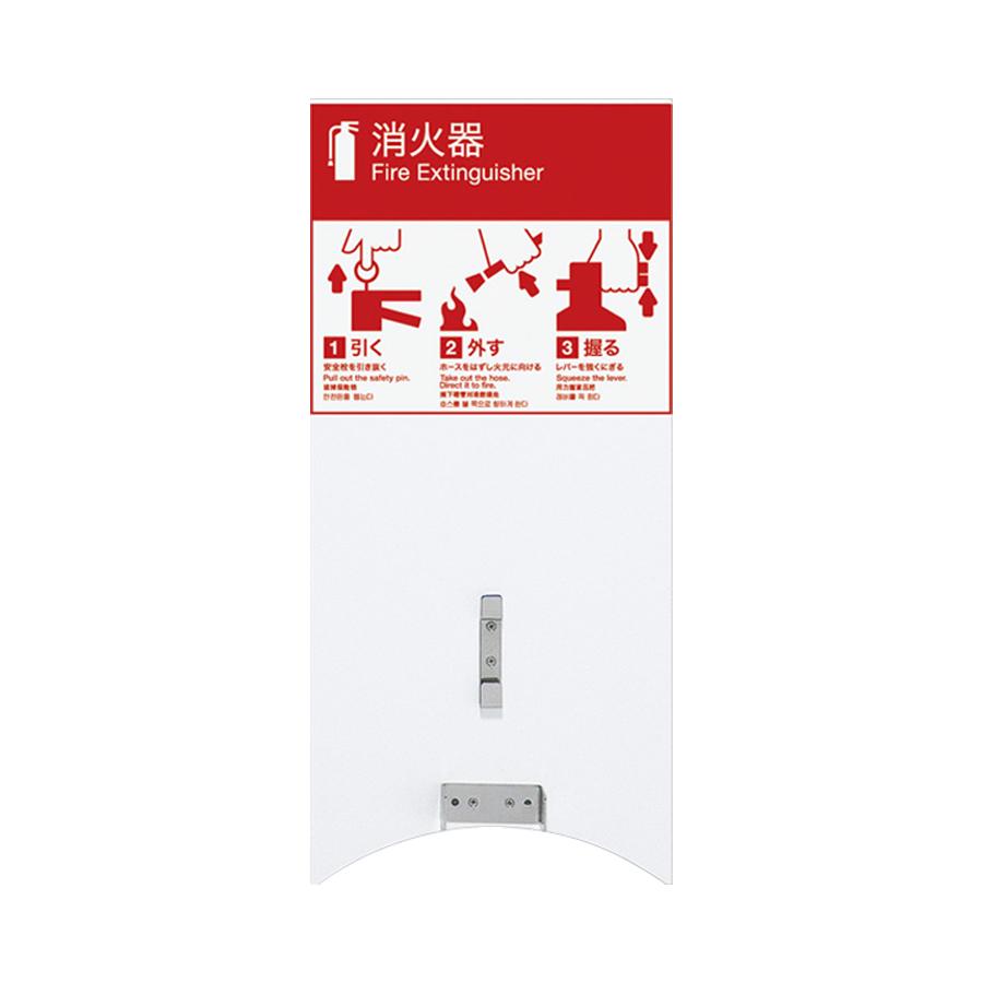 消火器収納ケース UFB-6F-2775H-PWH スチール ポーラルホワイト