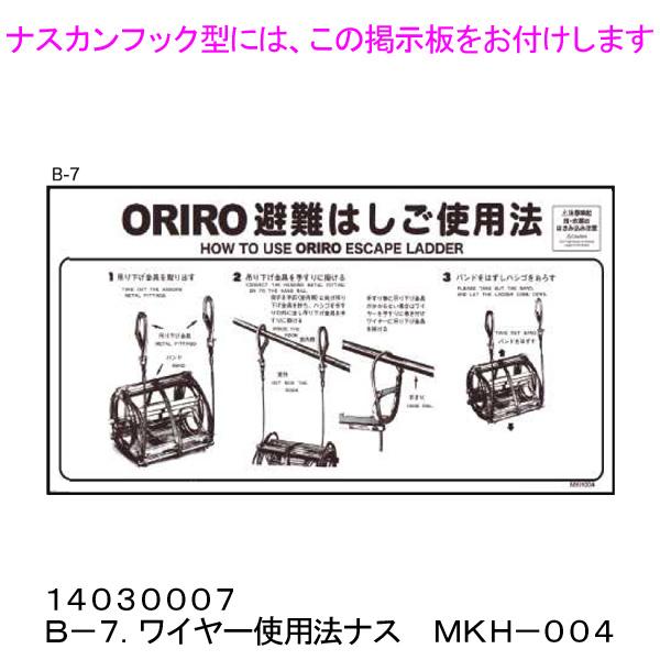 ORIRO オリロー ワイヤーロープ式避難はしご 2号 金属製 樹脂BOXセット