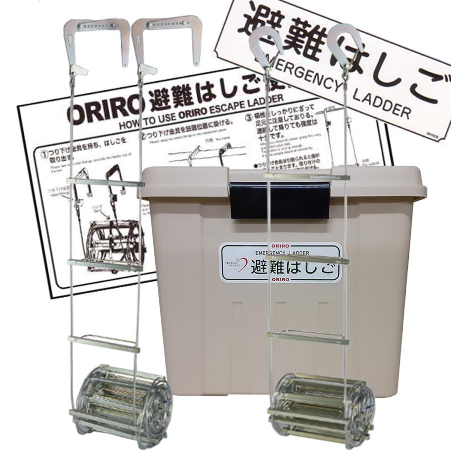 オリローORIRO避難はしご3号金属製樹脂BOXセット表示板付全長約6m避難器具 ORIRO オリロー ワイヤーロープ式避難はしご 3号 金属製 樹脂BOXセット
