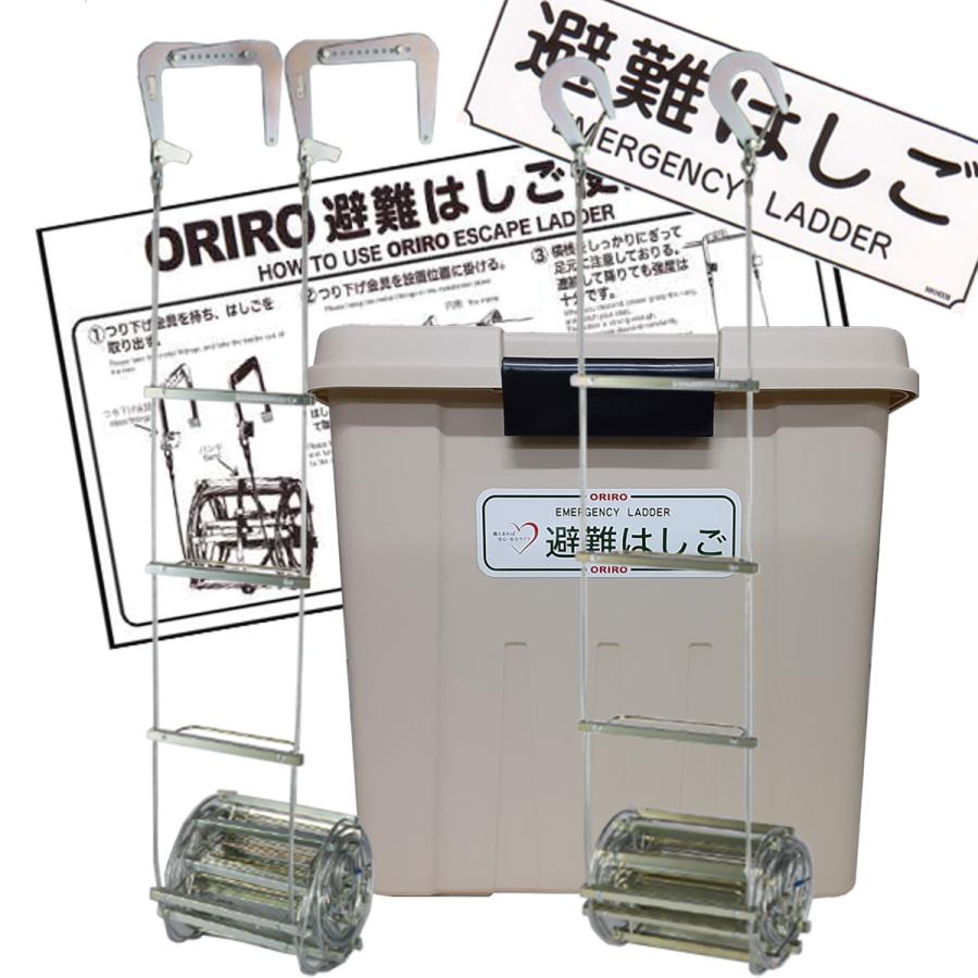 ORIRO 避難用ロープ 収納ボックス付き ORIRO オリロー ワイヤーロープ式避難はしご 5号 金属製 樹脂BOXセット