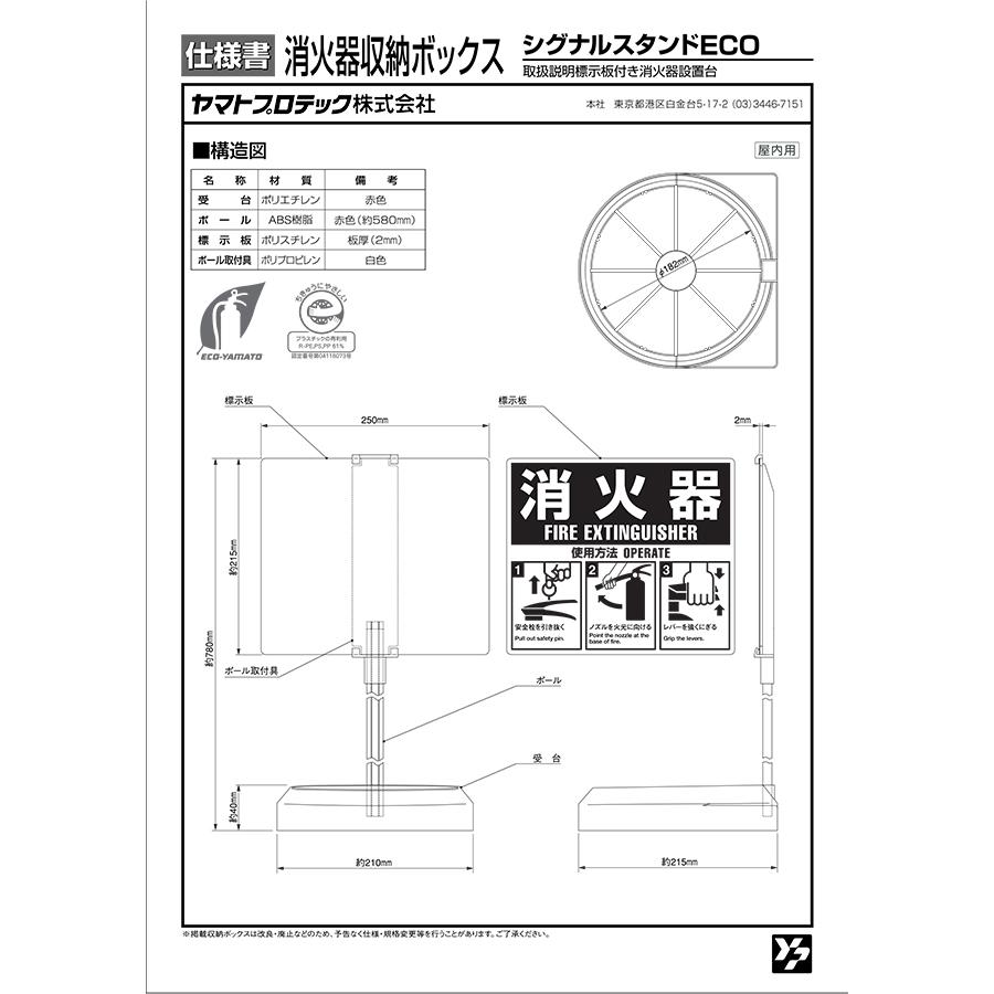 ヤマトプロテック 【AM注文確定で即日出荷！】消火器収納ケース Y