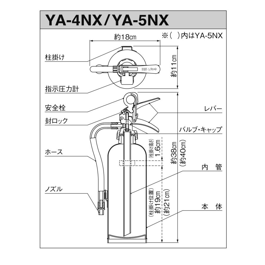 蓄圧式粉末消火器　4型　1.2kg　YA-4NX　リサイクルシール別途　ヤマトプロテック製　消火器 | ヤマトプロテック | 02