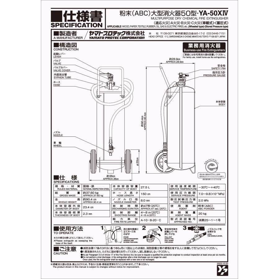 【欠品中・納期約１ヶ月】蓄圧式粉末消火器 50型　20kg　YA-50X4　リサイクルシール別途　ヤマトプロテック製　消火器 | ヤマトプロテック | 01