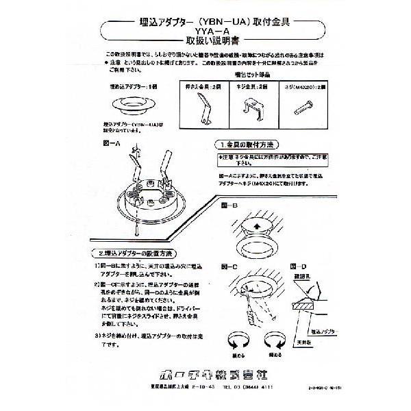 感知器取付アダプター　YYA-A　埋込ベース取付アダプター　YBN-UA専用　ホーチキ製　【自動火報報知設備】 |  | 02
