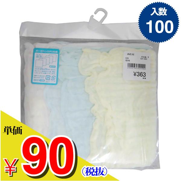 かわいい ガーゼハンカチ 5枚入 290 290ｍｍ 箱 ケース売 100入 単価90円 税抜 Blackjoy Be