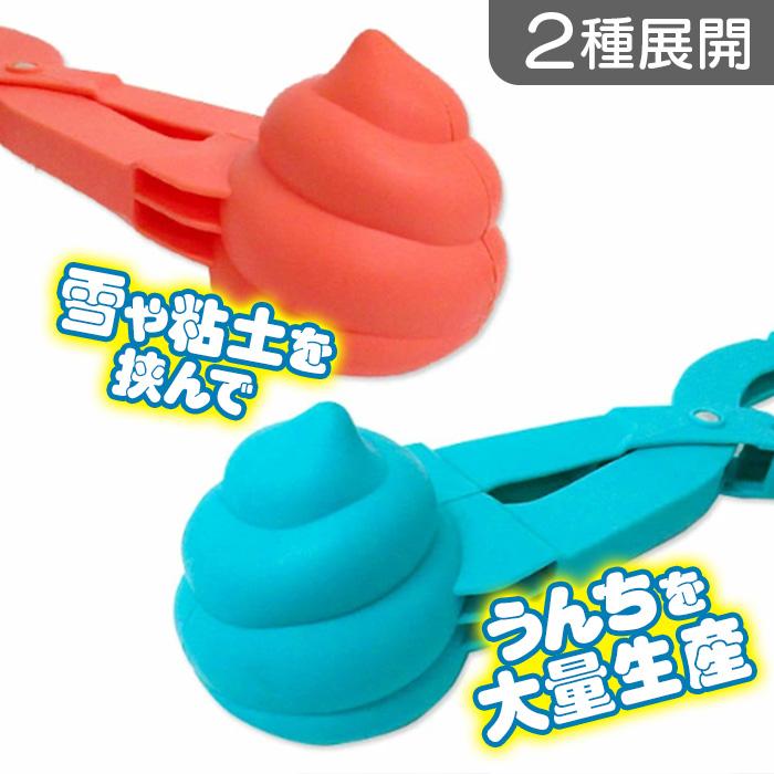「うんちみたいなうんこ」 2色展開｜ うんちメーカー レッド/ブルー T4534253261858