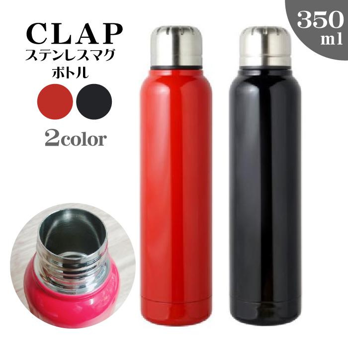2色展開】クラップステンレススリムボトル RD/BK水筒 マグ 直のみ 保温