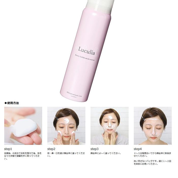 Luculia 炭酸バブルマスク美容液 80g T4560440416602 ルクリア