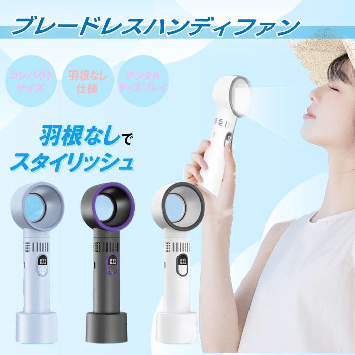 3種展開】ブレードレスポータブルファン ホワイト ブラック ブルー