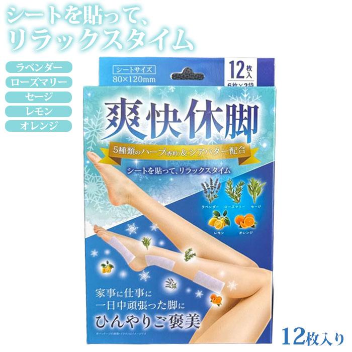 ユニアークス 爽快休脚 12枚入り T4573657250754 ひんやり爽快 脚用