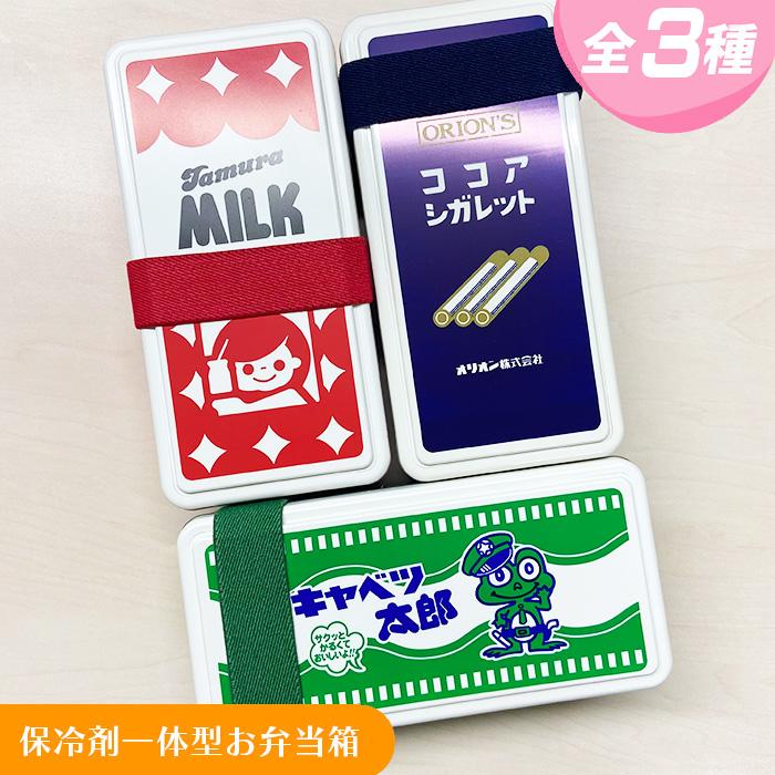 3種展開・容量500mL｜ レトロシリーズ お弁当箱 GEL-COOL