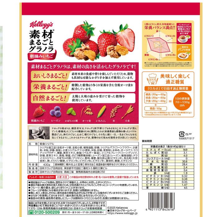 ケロッグ（Kellogg's） 素材まるごとグラノラ 朝摘みいちご