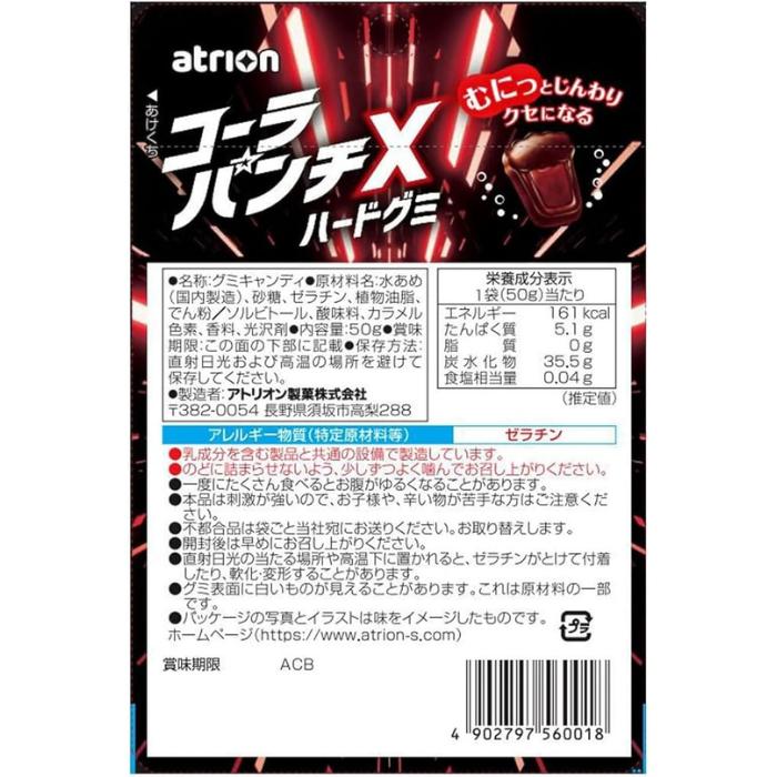 アトリオン コーラパンチX ハードグミ 50g T-4902797560018 コーラグミ