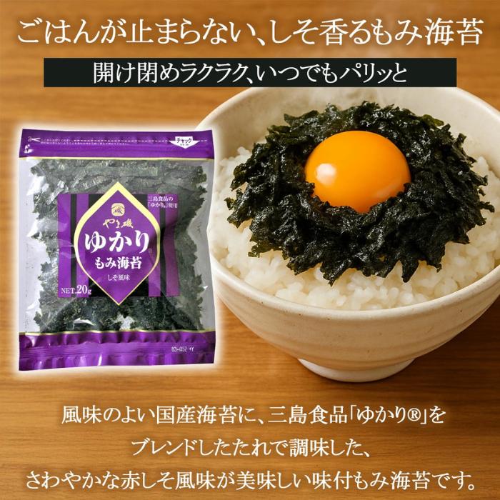 やま磯 ゆかり もみ海苔 しそ風味 20g袋 T-4903182045103 もみのり