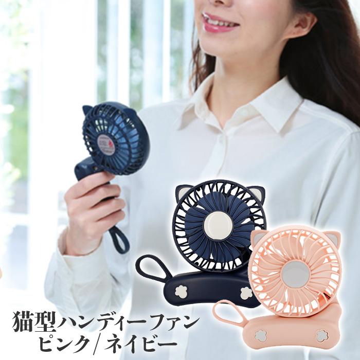 2色展開｜猫型ハンディファン ピンク/ネイビー 扇風機 ネコ 猫