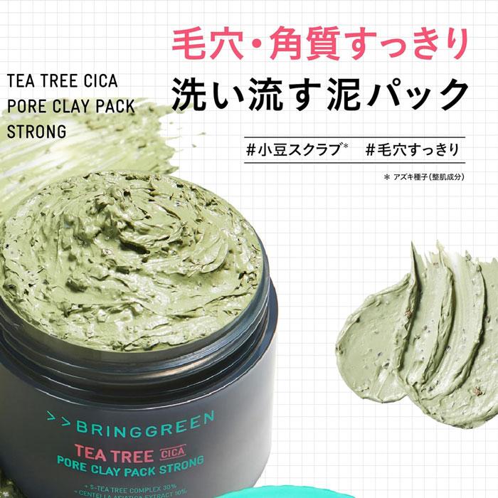 BRING GREEN ティーツリーシカポアクレイパックストロング 100g