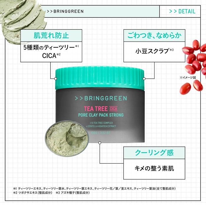 BRING GREEN ティーツリーシカポアクレイパックストロング 100g
