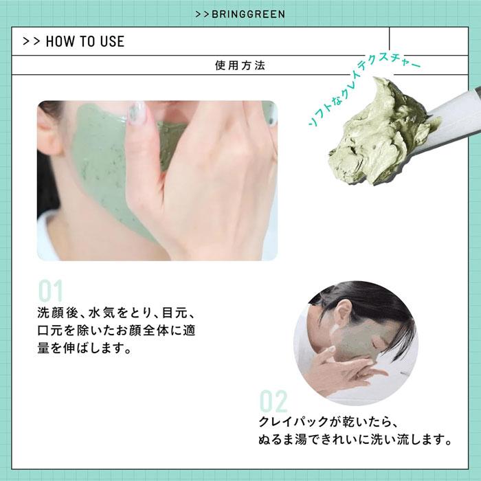 BRING GREEN ティーツリーシカポアクレイパックストロング 100g