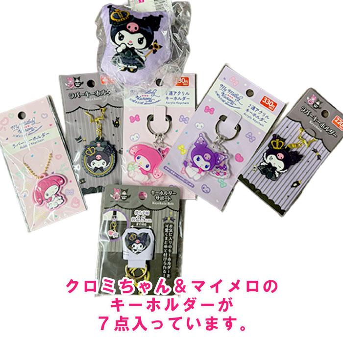 サンリオ クロミちゃん グッズ おまとめ品 sanrio（サンリオ） 2種展開|サンリオクロミ マイメロ真ん中バースデー