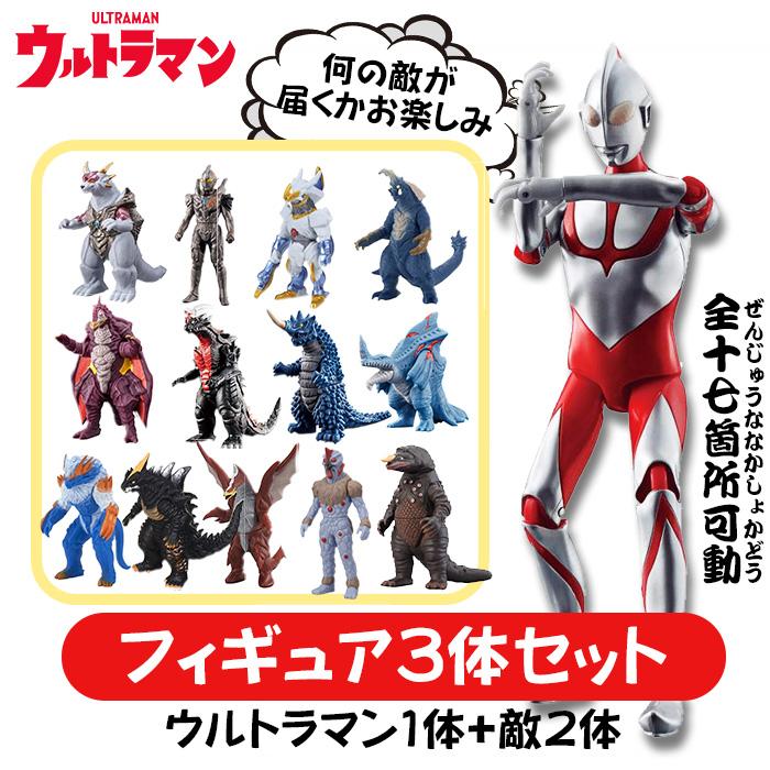 ウルトラマン フィギュア 3点詰め合わせ お楽しみセット お得 まとめ 