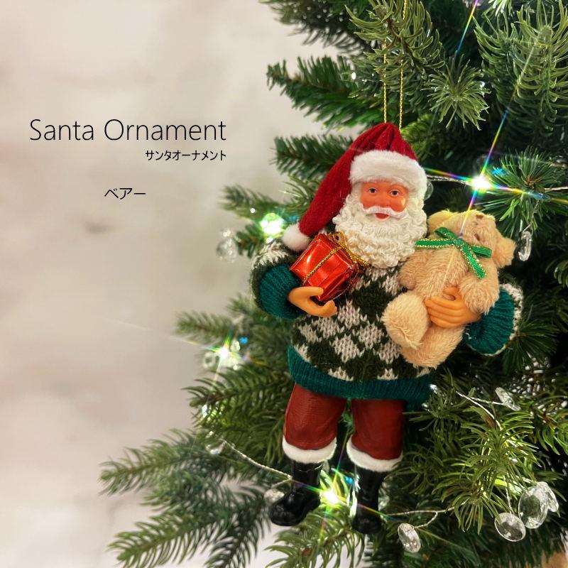 クリスマスオーナメント 18cmサンタオーナメント ベアー : Color and