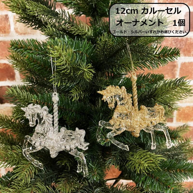 ウェッジウッド クリスマスオーナメント カルーセル 2012年 【公式通販】