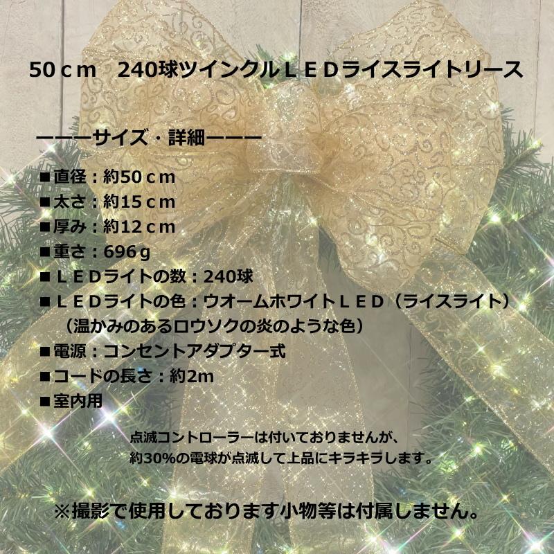 LED ライト イルミネーション 50cm クリスマスリース 240球 