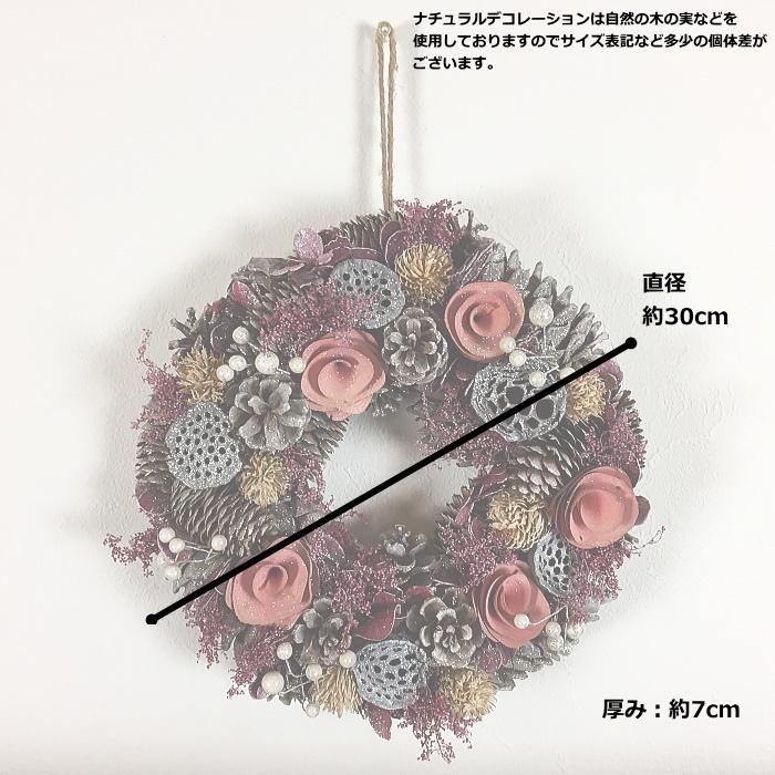 クリスマスリース  【リースサイズ：約Φ30㎝】 クリスマスリース 30cmナチュラルデコリース : Color and Seasons