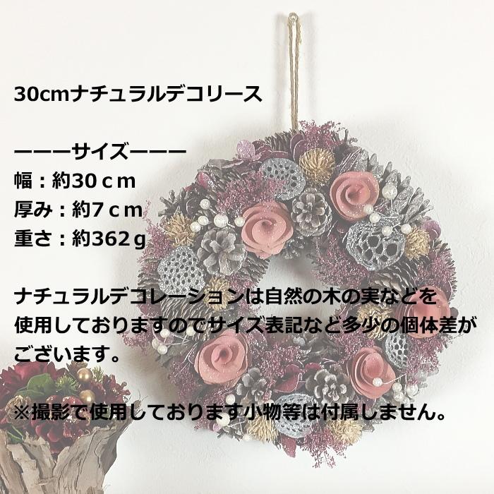 クリスマスリース 30cmナチュラルデコリース : Color and Seasons
