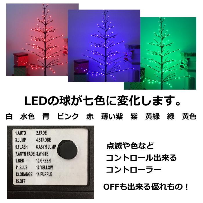 クリスマスツリー ブランチLEDライトツリー150cm ブラック 点滅