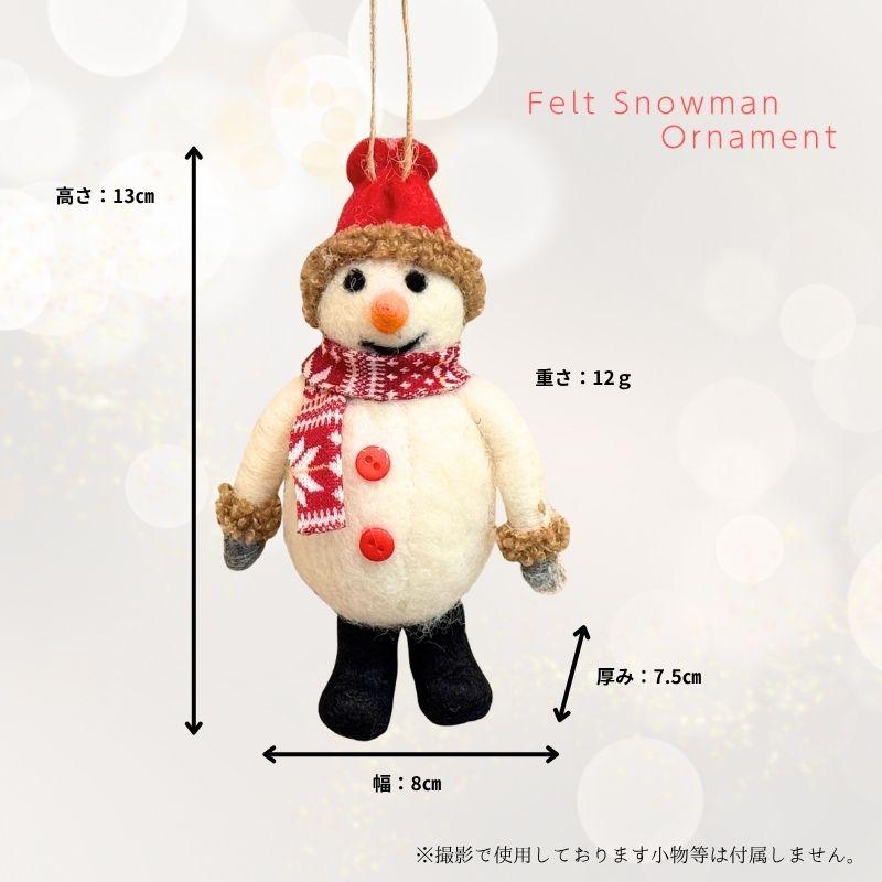 ふわふわフェルトのスノーマンオーナメント｜羊毛フェルト製