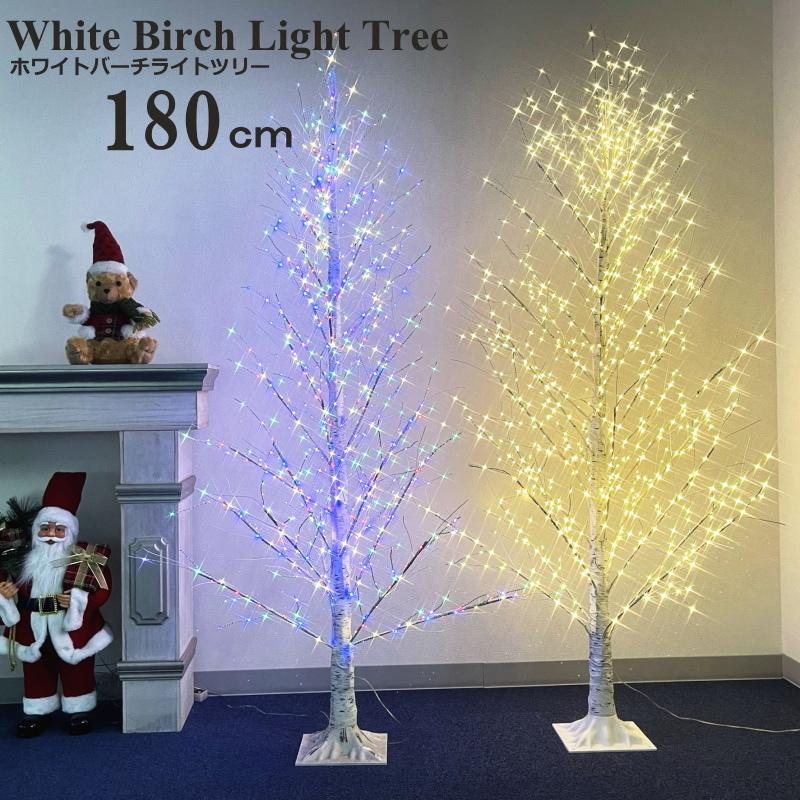 ホワイトバーチライトツリー180cm リモコン付 【ウオームホワイト