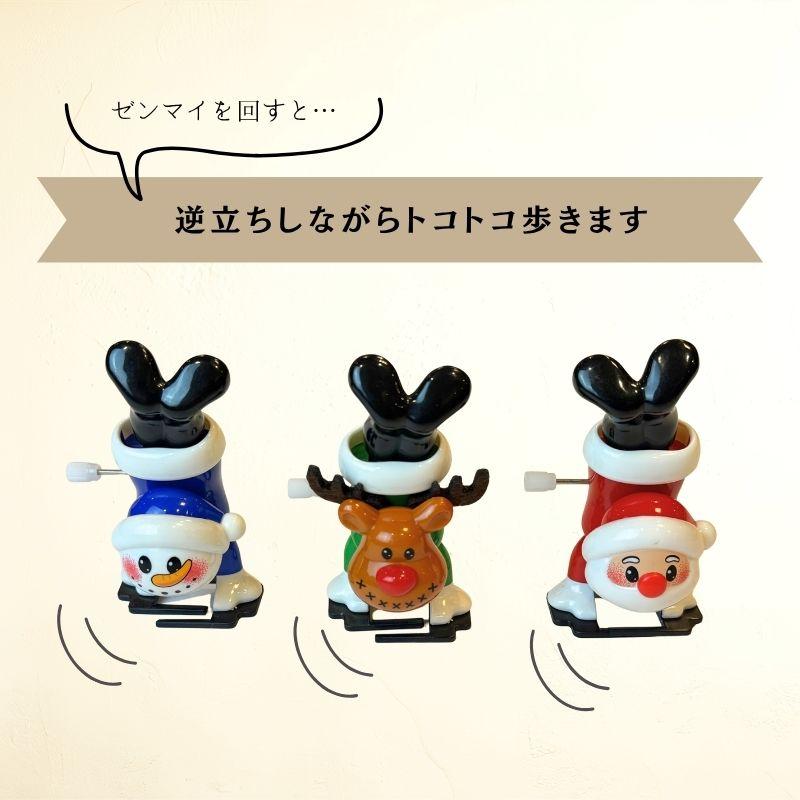 クリスマス ゼンマイおもちゃ｜逆立ち歩きサンタ・スノーマン