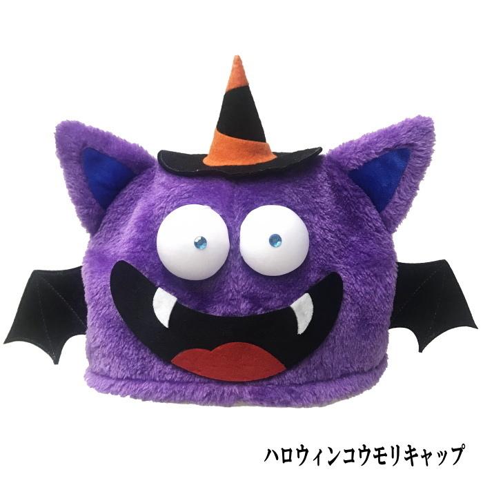 ハロウィンキャップ コウモリ キャラクター いずれかお選びください 仮装 かぼちゃ パーティー ゴースト 仮面 Pd 6 Color And Seasons 通販 Yahoo ショッピング