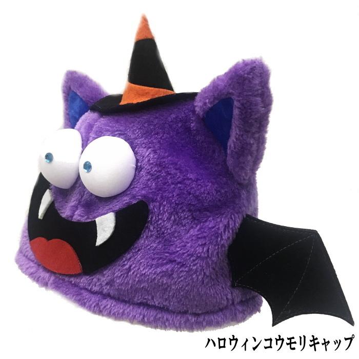 ハロウィンキャップ コウモリ いずれかお選びください かぼちゃ キャラクター ゴースト パーティー 仮装 仮面 返品送料無料 キャラクター