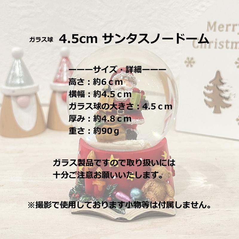 4.5cmサンタスノードーム : Color and Seasons - 通販 - Yahoo