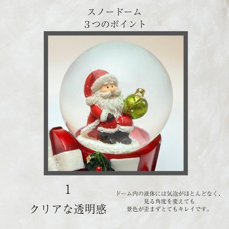 クリスマス スノードーム サンタ＆プレゼント 45mm｜ギフトボックス