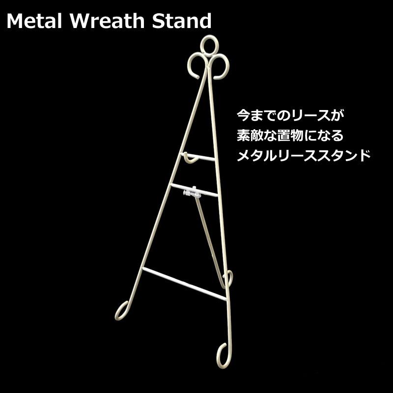 クリスマスリース メタルリーススタンド大 : Color and Seasons - 通販
