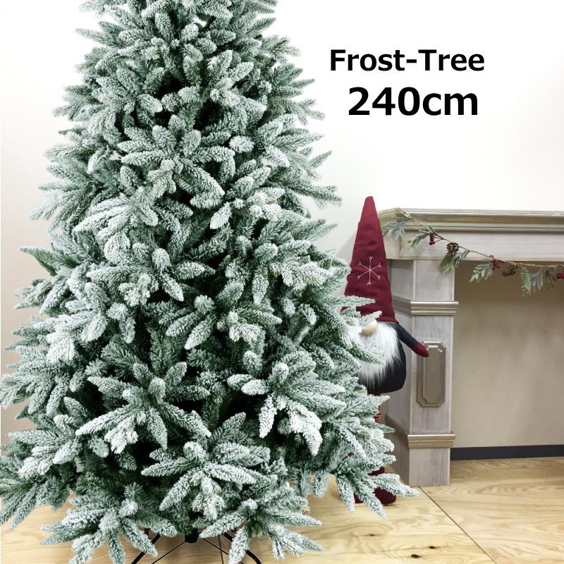 クリスマスツリー　240 クリスマスツリー 北欧 おしゃれ 240cm PE＆PVCフロスト